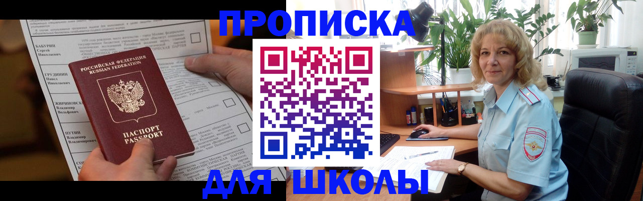 регистрация для школы в Аткарске