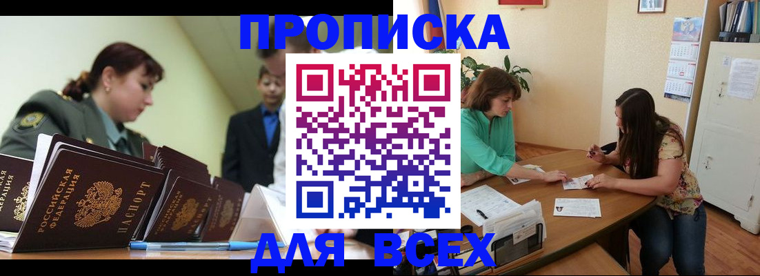 прописка законно в Аткарске