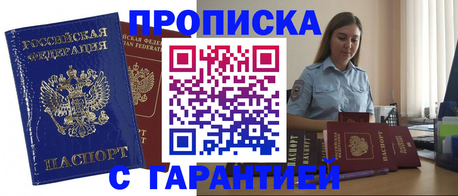 временная регистрация поиск в Аткарске