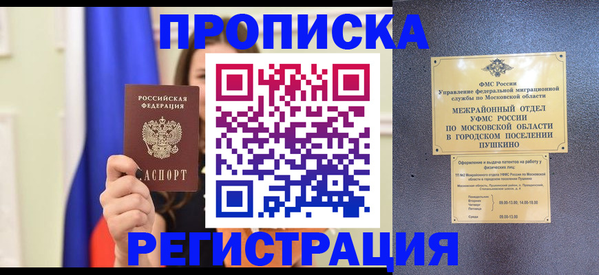 где прописаться в Аткарске